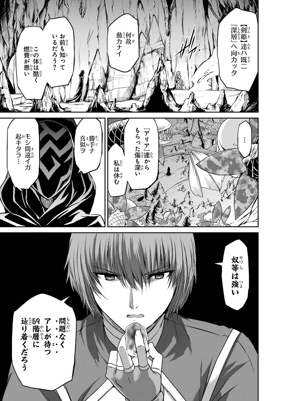 ダンジョンに出会いを求めるのは間違っているだろうか 外伝 ソード・オラトリア 第36話 - 29