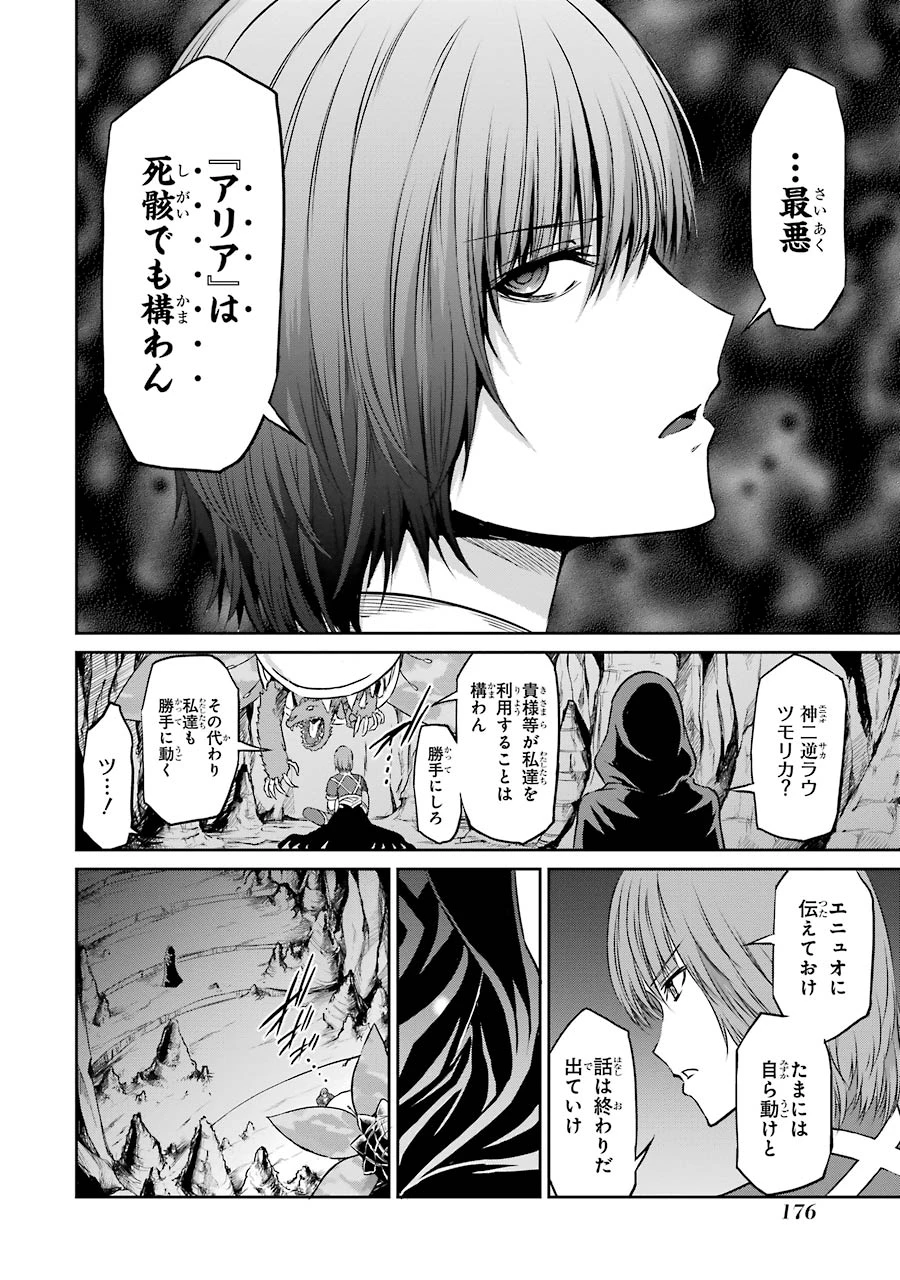ダンジョンに出会いを求めるのは間違っているだろうか 外伝 ソード・オラトリア 第36話 - 30