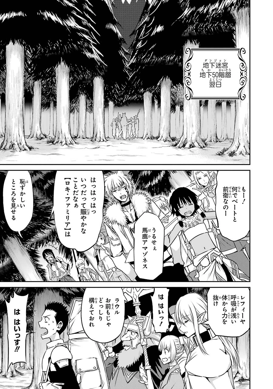 ダンジョンに出会いを求めるのは間違っているだろうか 外伝 ソード・オラトリア 第36話 - 31