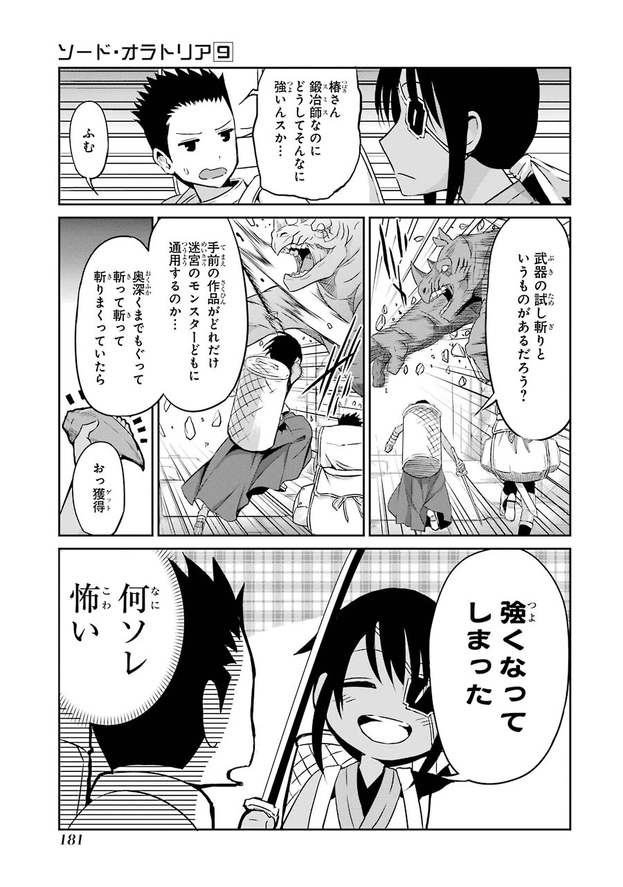 ダンジョンに出会いを求めるのは間違っているだろうか 外伝 ソード・オラトリア 第36話 - 35