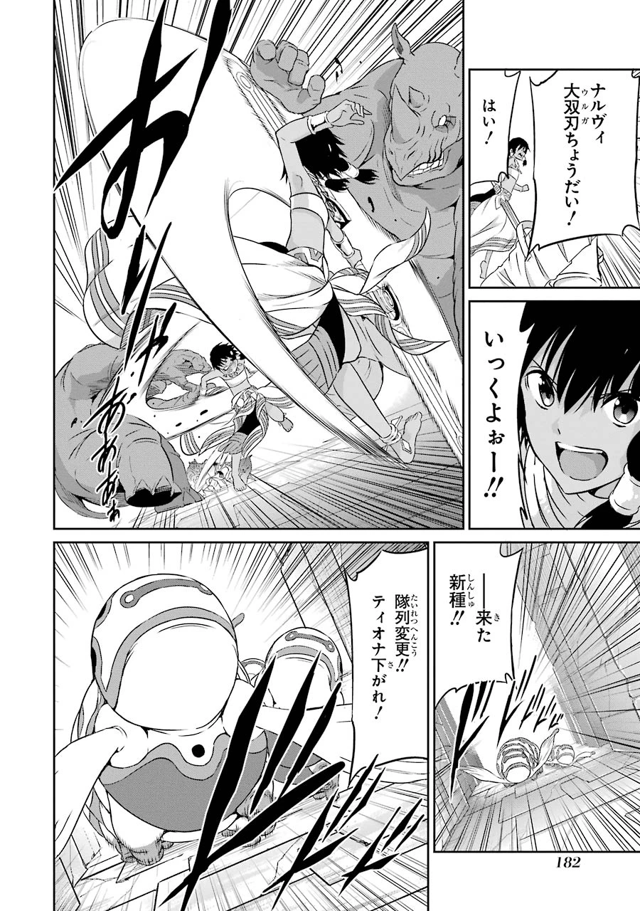 ダンジョンに出会いを求めるのは間違っているだろうか 外伝 ソード・オラトリア 第36話 - 36