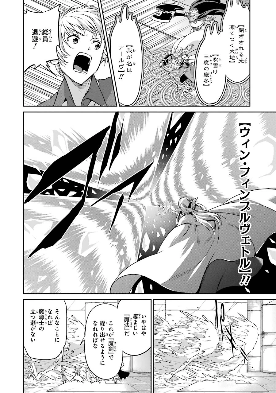 ダンジョンに出会いを求めるのは間違っているだろうか 外伝 ソード・オラトリア 第36話 - 38