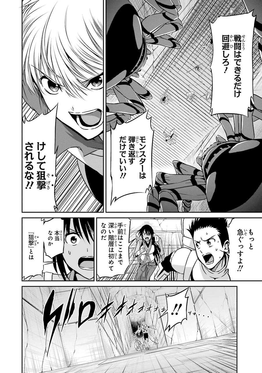 ダンジョンに出会いを求めるのは間違っているだろうか 外伝 ソード・オラトリア 第36話 - 40