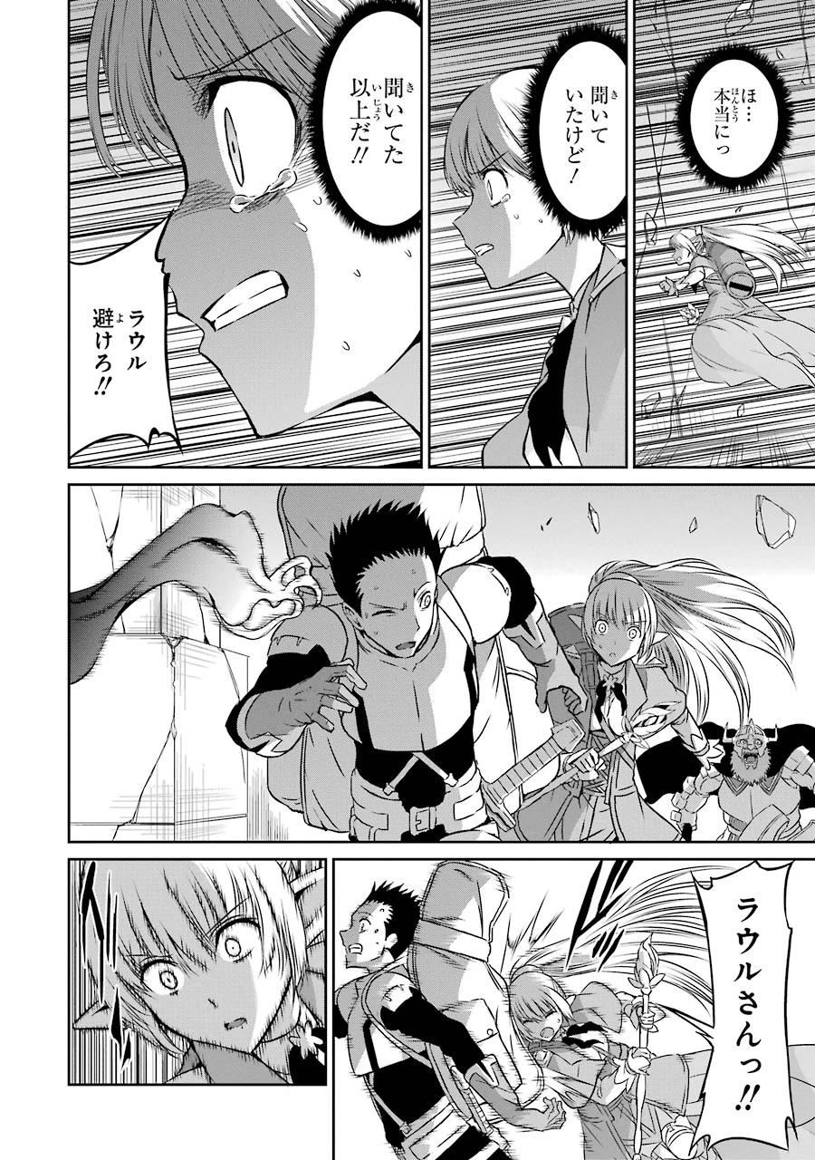 ダンジョンに出会いを求めるのは間違っているだろうか 外伝 ソード・オラトリア 第36話 - 44