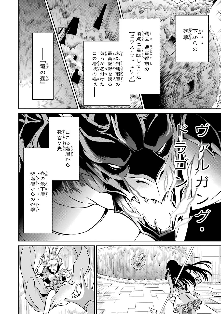 ダンジョンに出会いを求めるのは間違っているだろうか 外伝 ソード・オラトリア 第36話 - 46