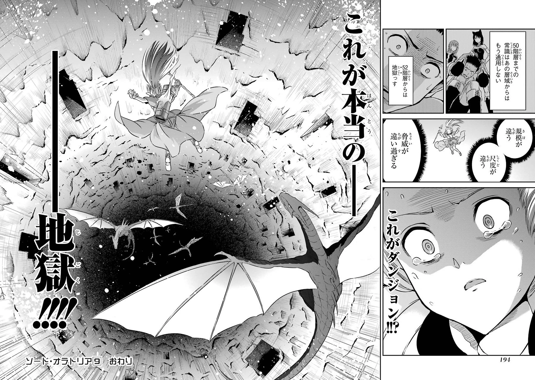 ダンジョンに出会いを求めるのは間違っているだろうか 外伝 ソード・オラトリア 第36話 - 48