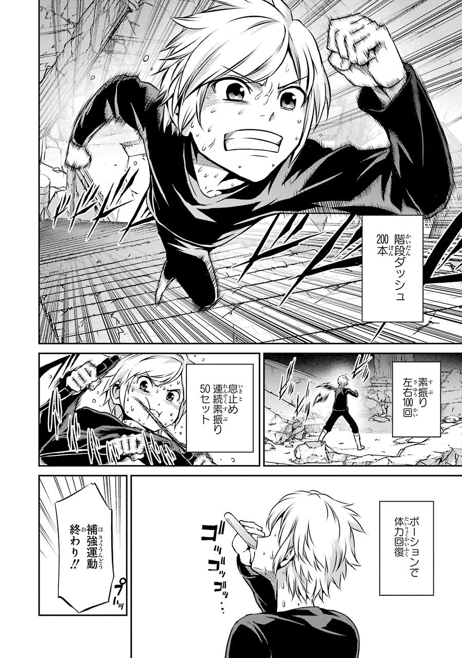 ダンジョンに出会いを求めるのは間違っているだろうか 外伝 ソード・オラトリア 第32話 - 2