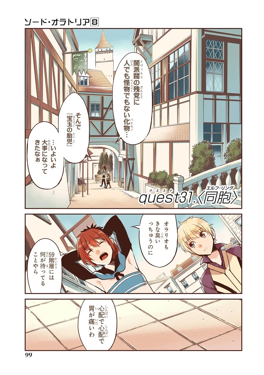 ダンジョンに出会いを求めるのは間違っているだろうか 外伝 ソード・オラトリア 第31話 - 1