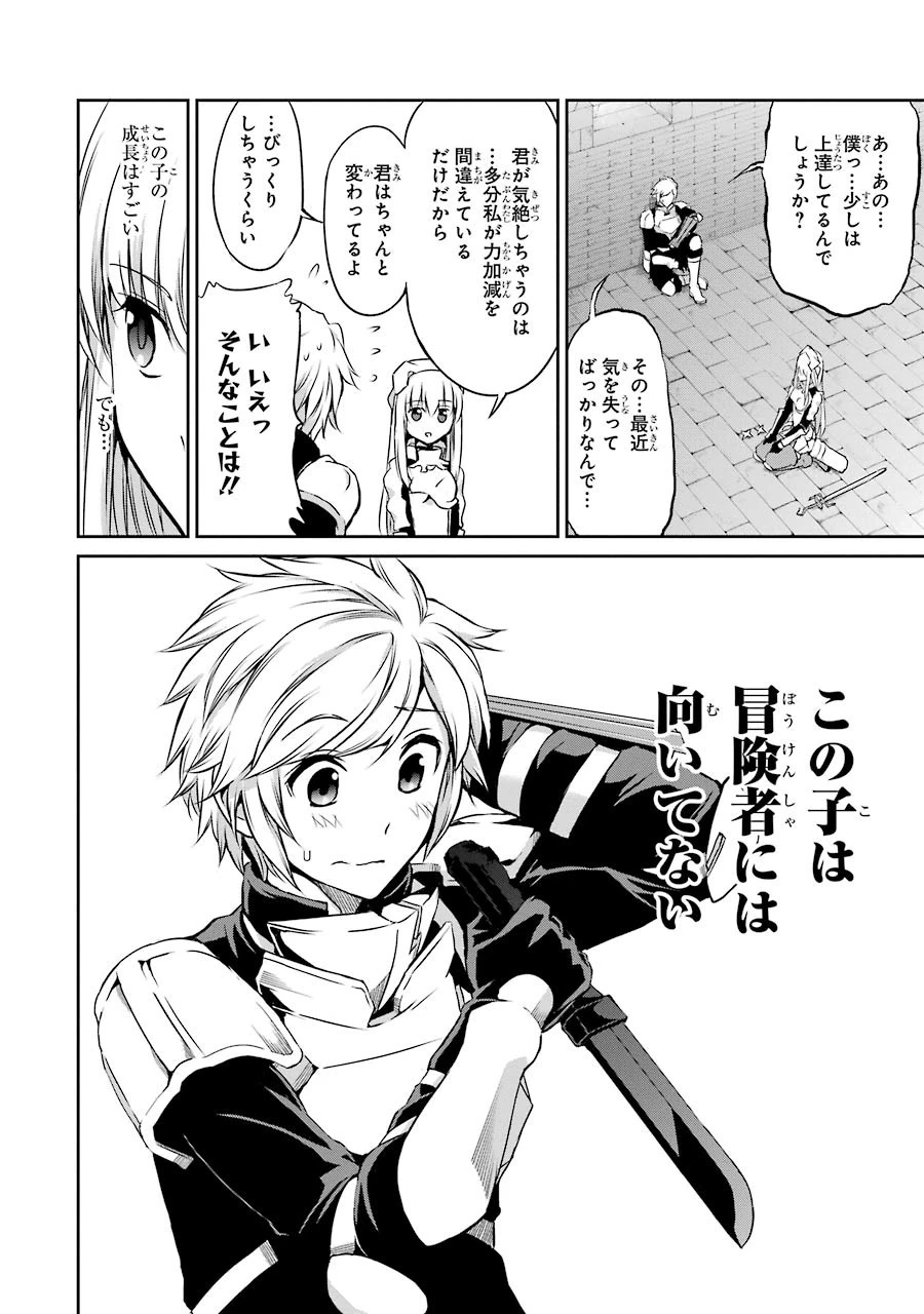 ダンジョンに出会いを求めるのは間違っているだろうか 外伝 ソード・オラトリア 第32話 - 6