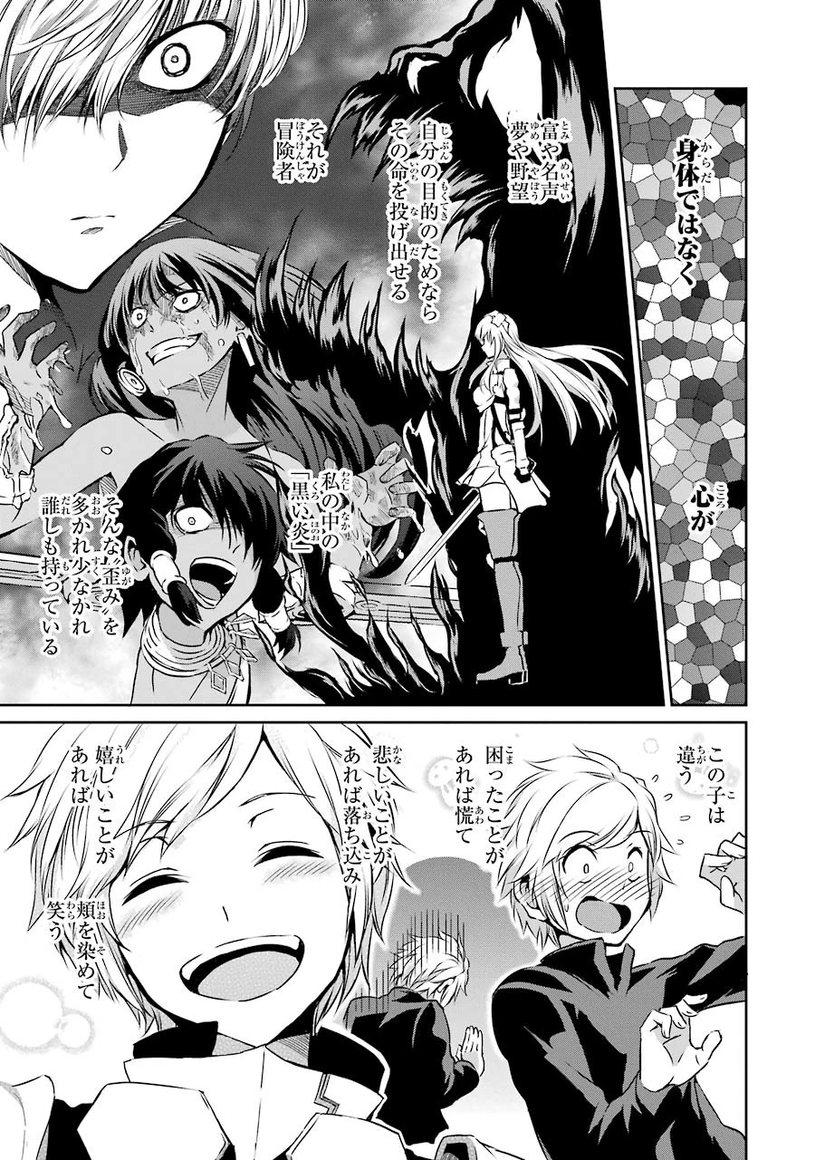 ダンジョンに出会いを求めるのは間違っているだろうか 外伝 ソード・オラトリア 第32話 - 7