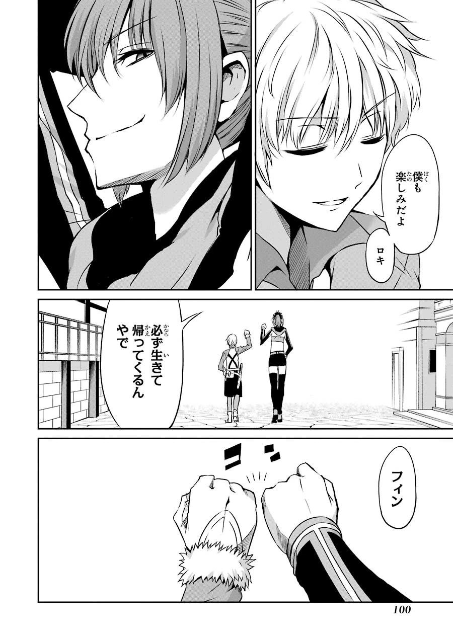 ダンジョンに出会いを求めるのは間違っているだろうか 外伝 ソード・オラトリア 第31話 - 2