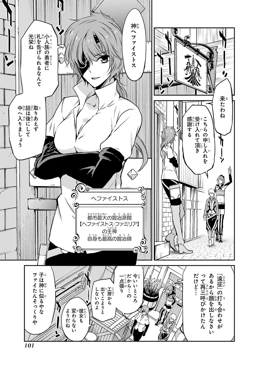 ダンジョンに出会いを求めるのは間違っているだろうか 外伝 ソード・オラトリア 第31話 - 3