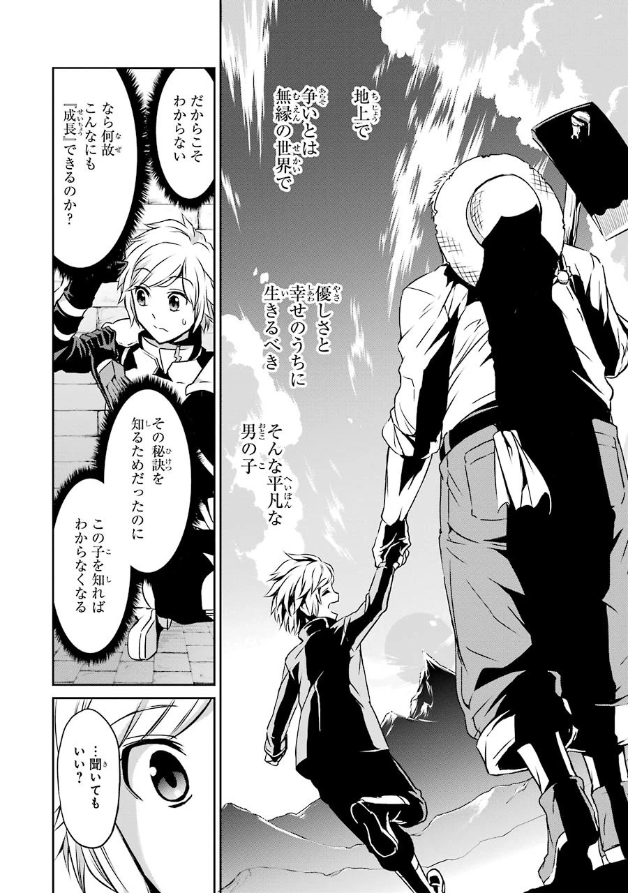 ダンジョンに出会いを求めるのは間違っているだろうか 外伝 ソード・オラトリア 第32話 - 8