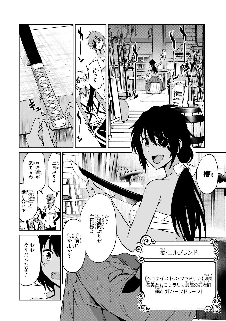 ダンジョンに出会いを求めるのは間違っているだろうか 外伝 ソード・オラトリア 第31話 - 4