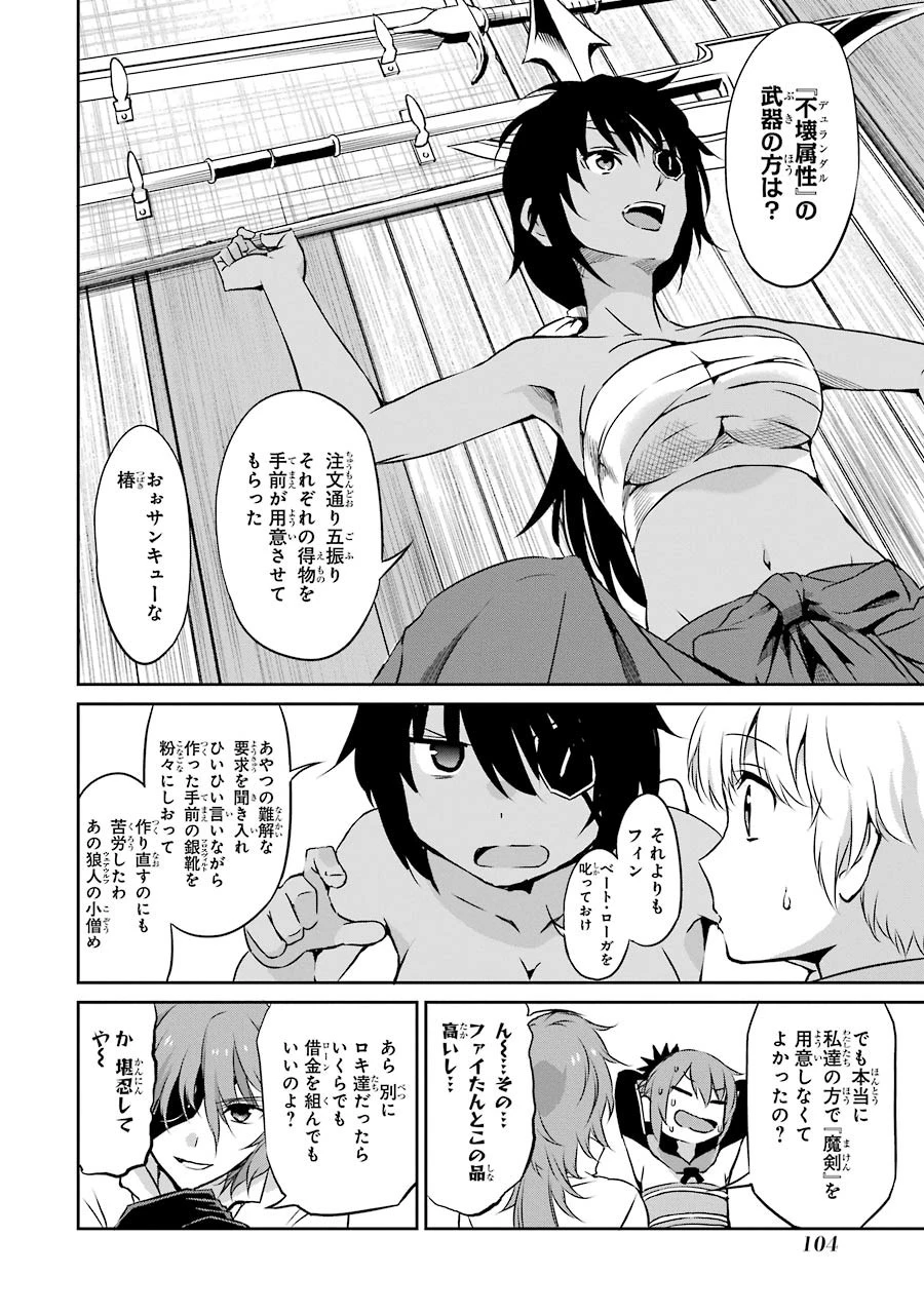 ダンジョンに出会いを求めるのは間違っているだろうか 外伝 ソード・オラトリア 第31話 - 6