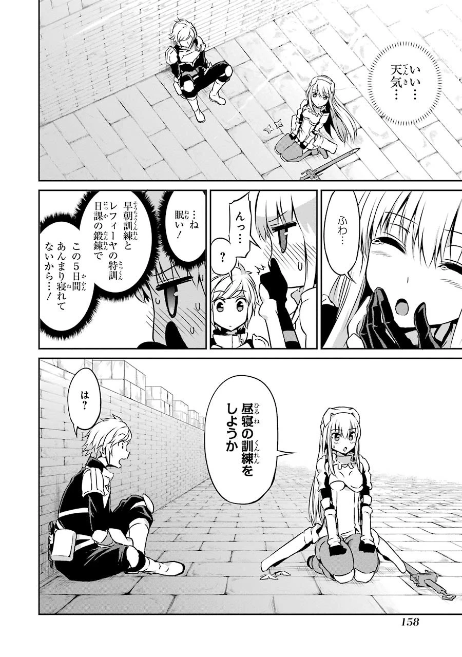 ダンジョンに出会いを求めるのは間違っているだろうか 外伝 ソード・オラトリア 第32話 - 11