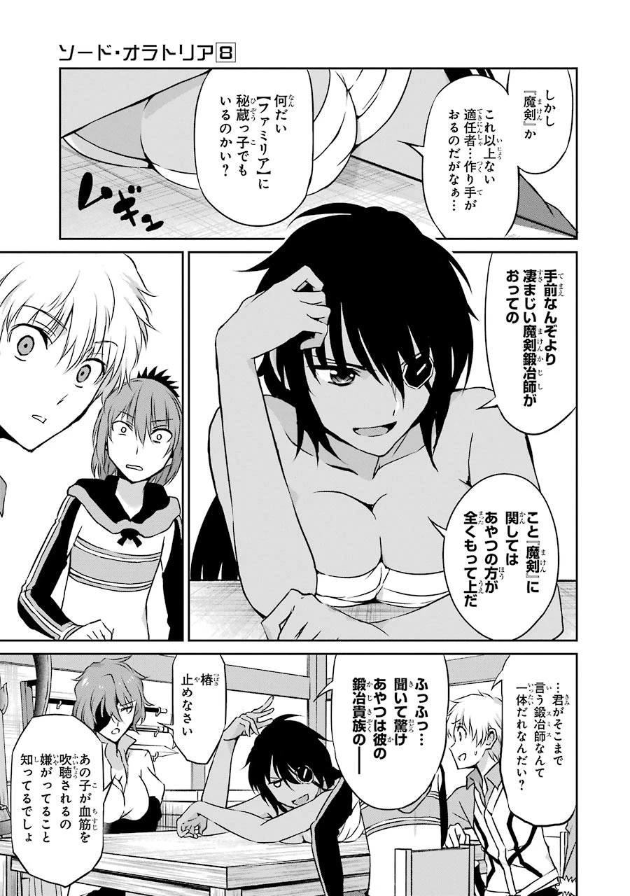 ダンジョンに出会いを求めるのは間違っているだろうか 外伝 ソード・オラトリア 第31話 - 7
