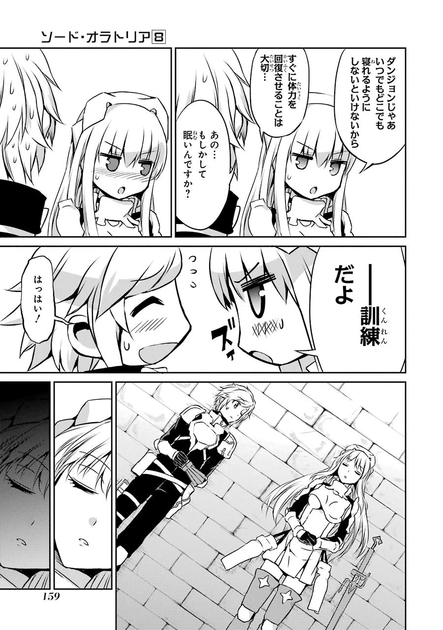 ダンジョンに出会いを求めるのは間違っているだろうか 外伝 ソード・オラトリア 第32話 - 12