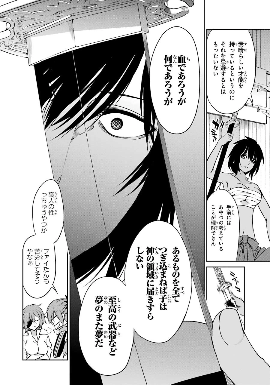 ダンジョンに出会いを求めるのは間違っているだろうか 外伝 ソード・オラトリア 第31話 - 8