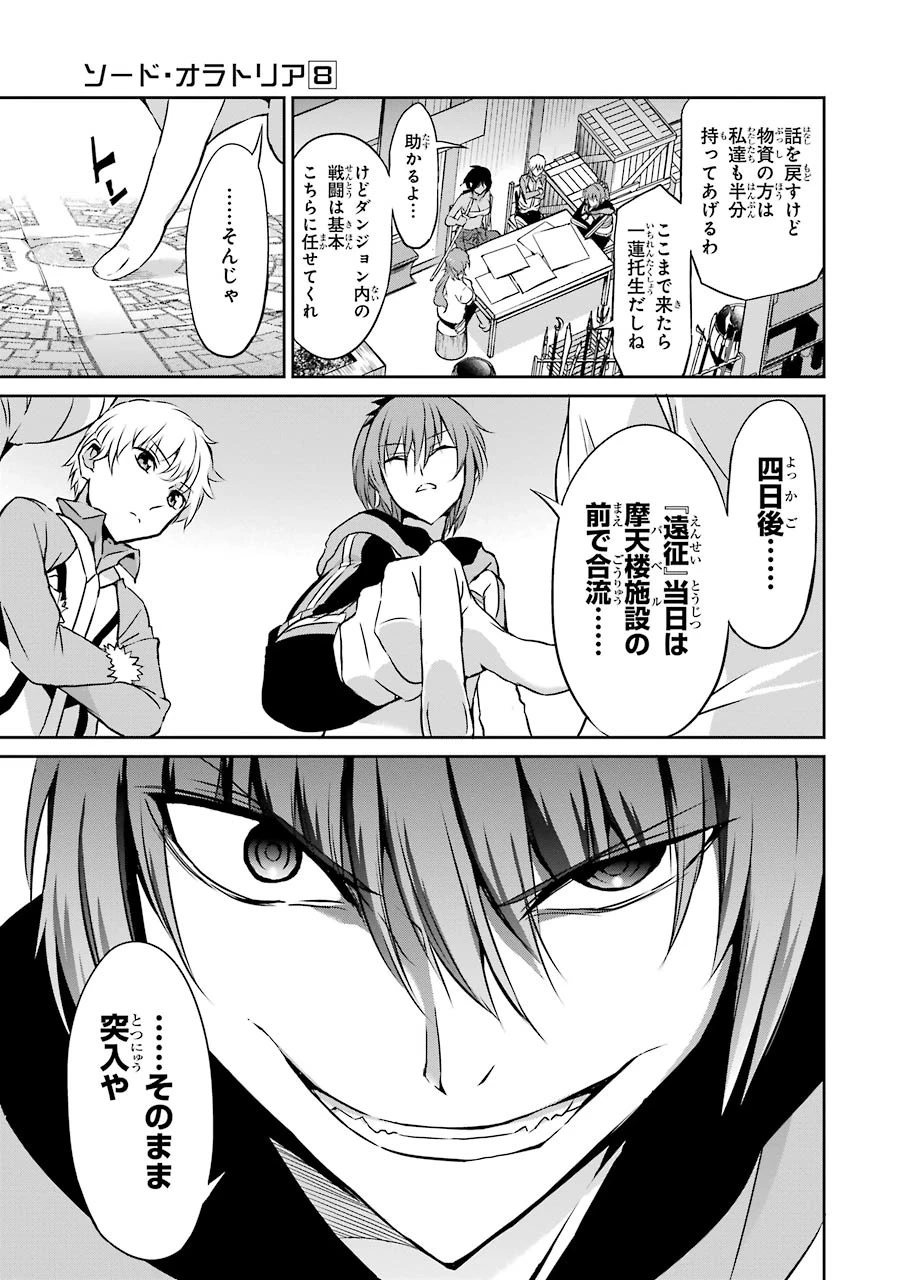 ダンジョンに出会いを求めるのは間違っているだろうか 外伝 ソード・オラトリア 第31話 - 9