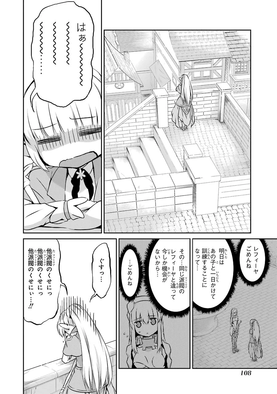 ダンジョンに出会いを求めるのは間違っているだろうか 外伝 ソード・オラトリア 第31話 - 10