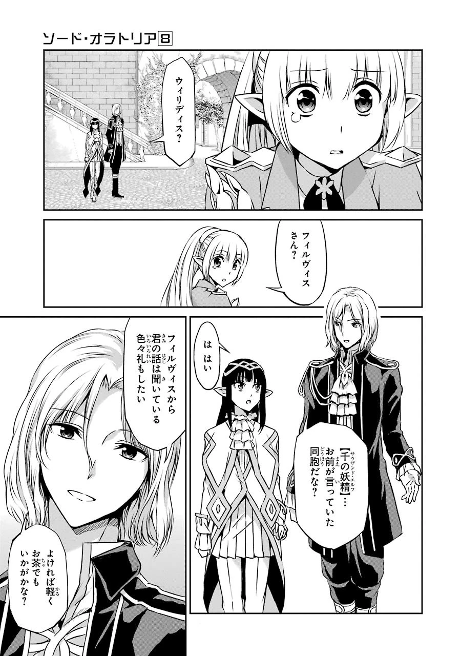 ダンジョンに出会いを求めるのは間違っているだろうか 外伝 ソード・オラトリア 第31話 - 11