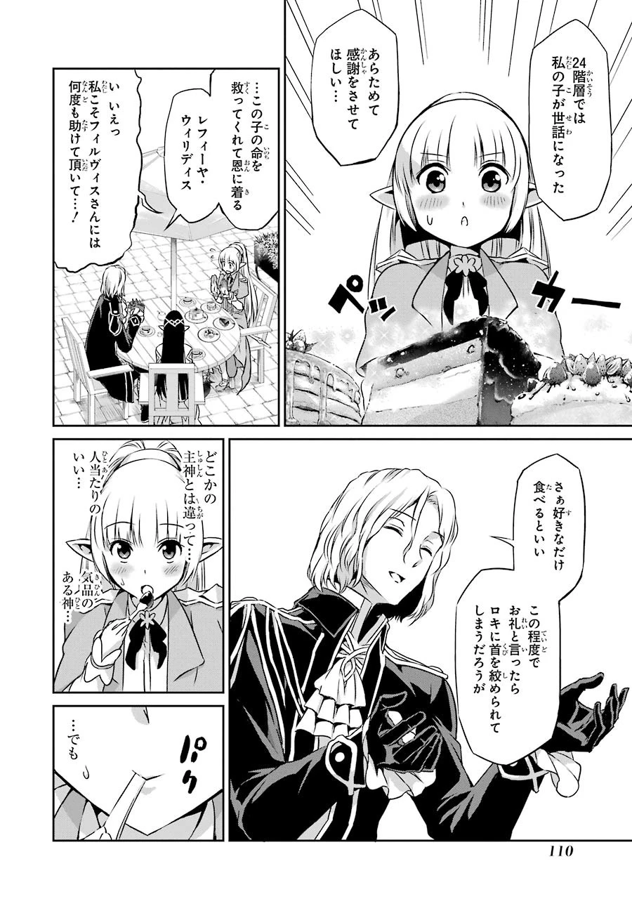 ダンジョンに出会いを求めるのは間違っているだろうか 外伝 ソード・オラトリア 第31話 - 12