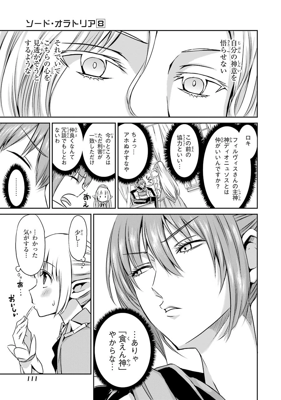 ダンジョンに出会いを求めるのは間違っているだろうか 外伝 ソード・オラトリア 第31話 - 13