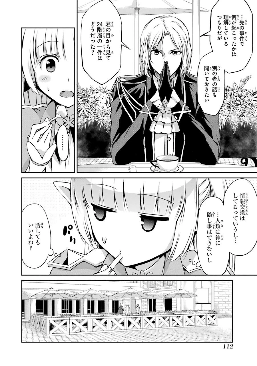 ダンジョンに出会いを求めるのは間違っているだろうか 外伝 ソード・オラトリア 第31話 - 14