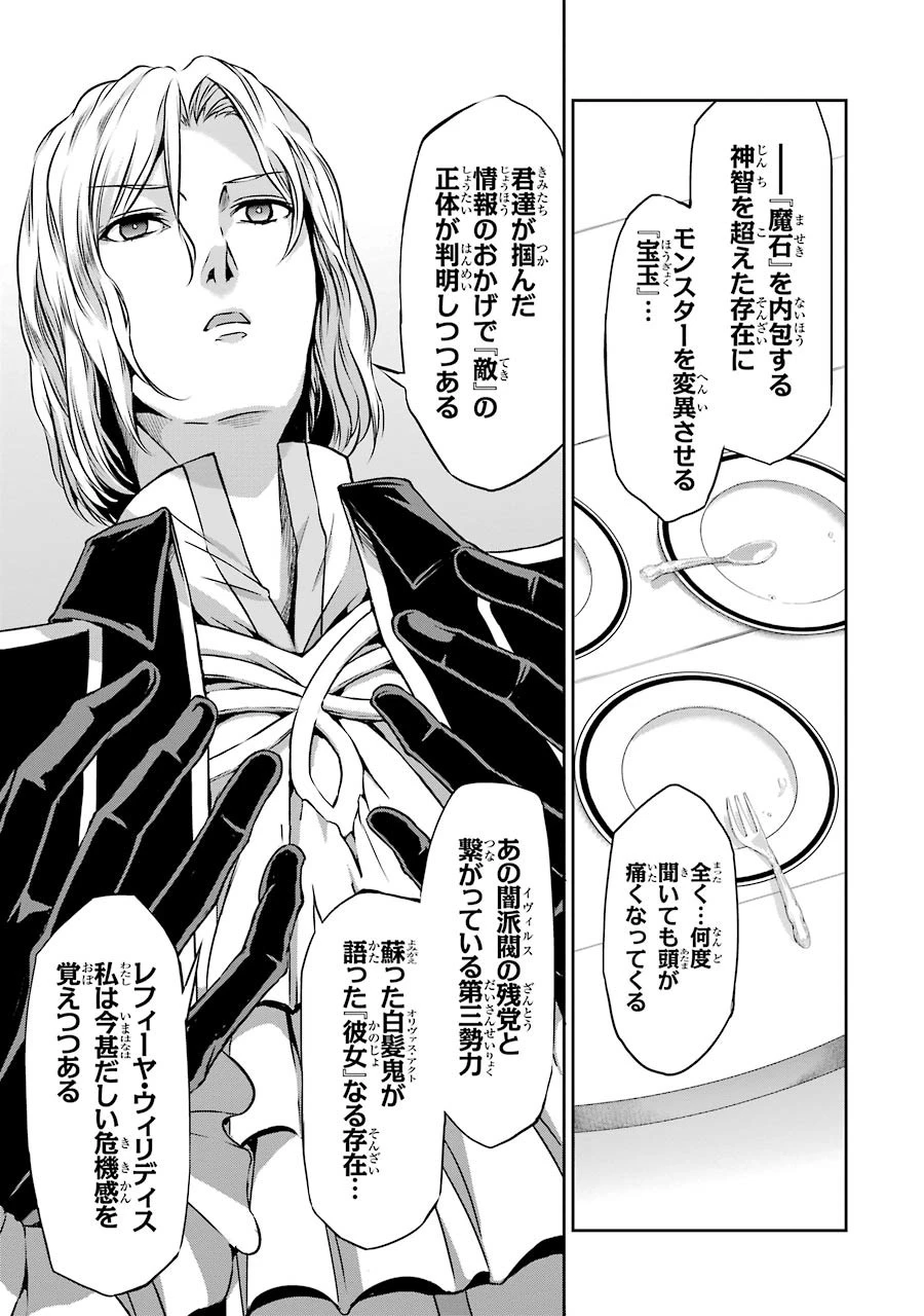 ダンジョンに出会いを求めるのは間違っているだろうか 外伝 ソード・オラトリア 第31話 - 15