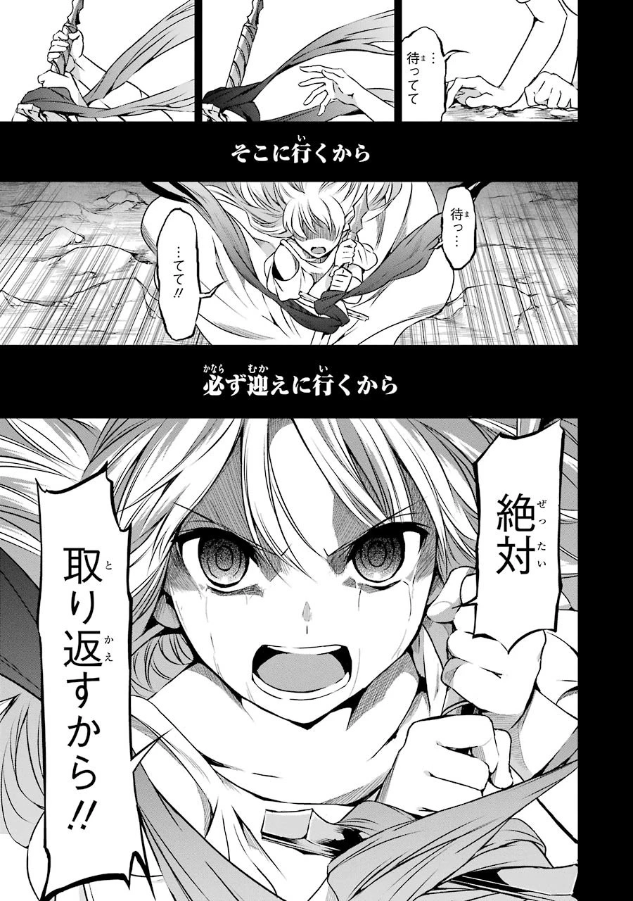 ダンジョンに出会いを求めるのは間違っているだろうか 外伝 ソード・オラトリア 第32話 - 20