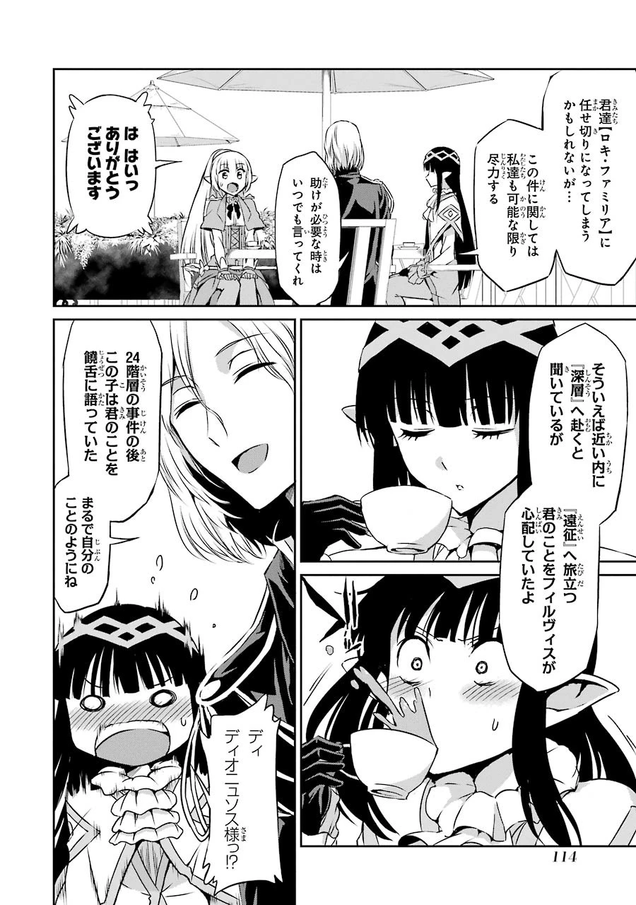 ダンジョンに出会いを求めるのは間違っているだろうか 外伝 ソード・オラトリア 第31話 - 16