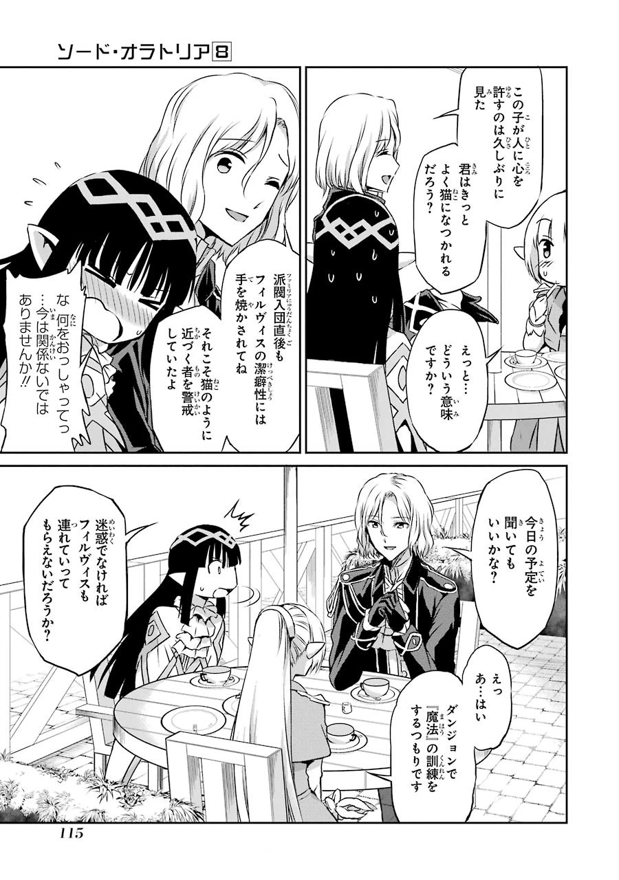ダンジョンに出会いを求めるのは間違っているだろうか 外伝 ソード・オラトリア 第31話 - 17