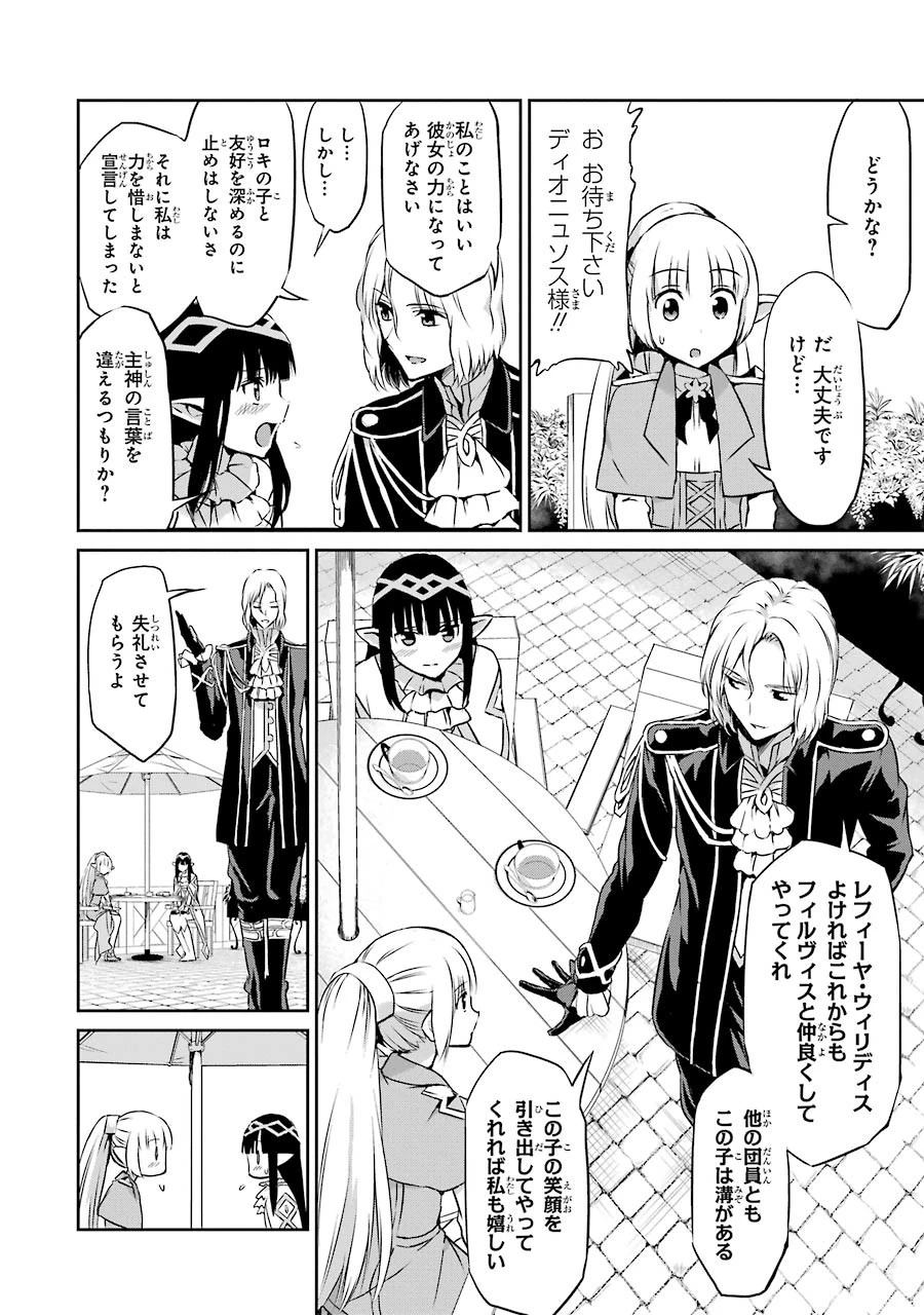 ダンジョンに出会いを求めるのは間違っているだろうか 外伝 ソード・オラトリア 第31話 - 18