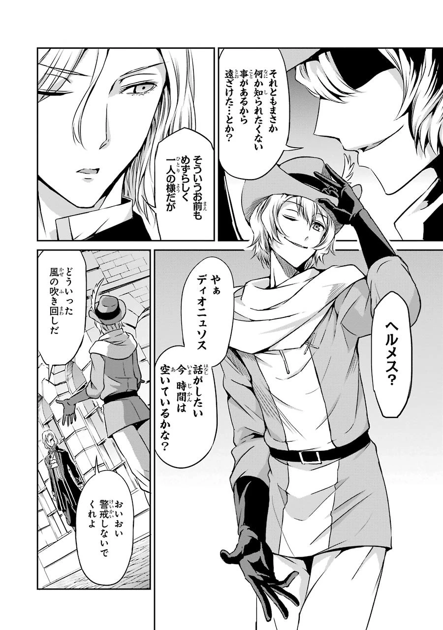 ダンジョンに出会いを求めるのは間違っているだろうか 外伝 ソード・オラトリア 第31話 - 20