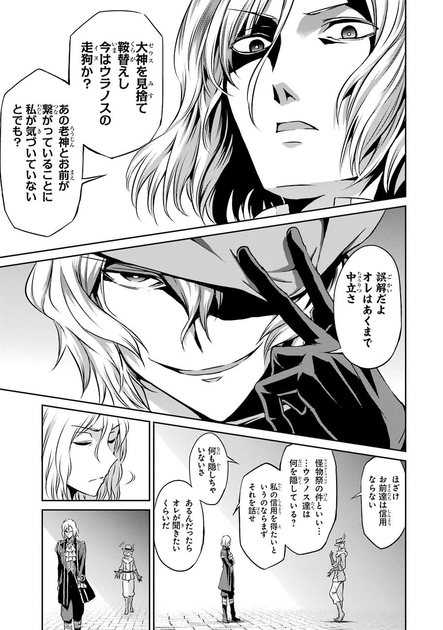 ダンジョンに出会いを求めるのは間違っているだろうか 外伝 ソード・オラトリア 第31話 - 21