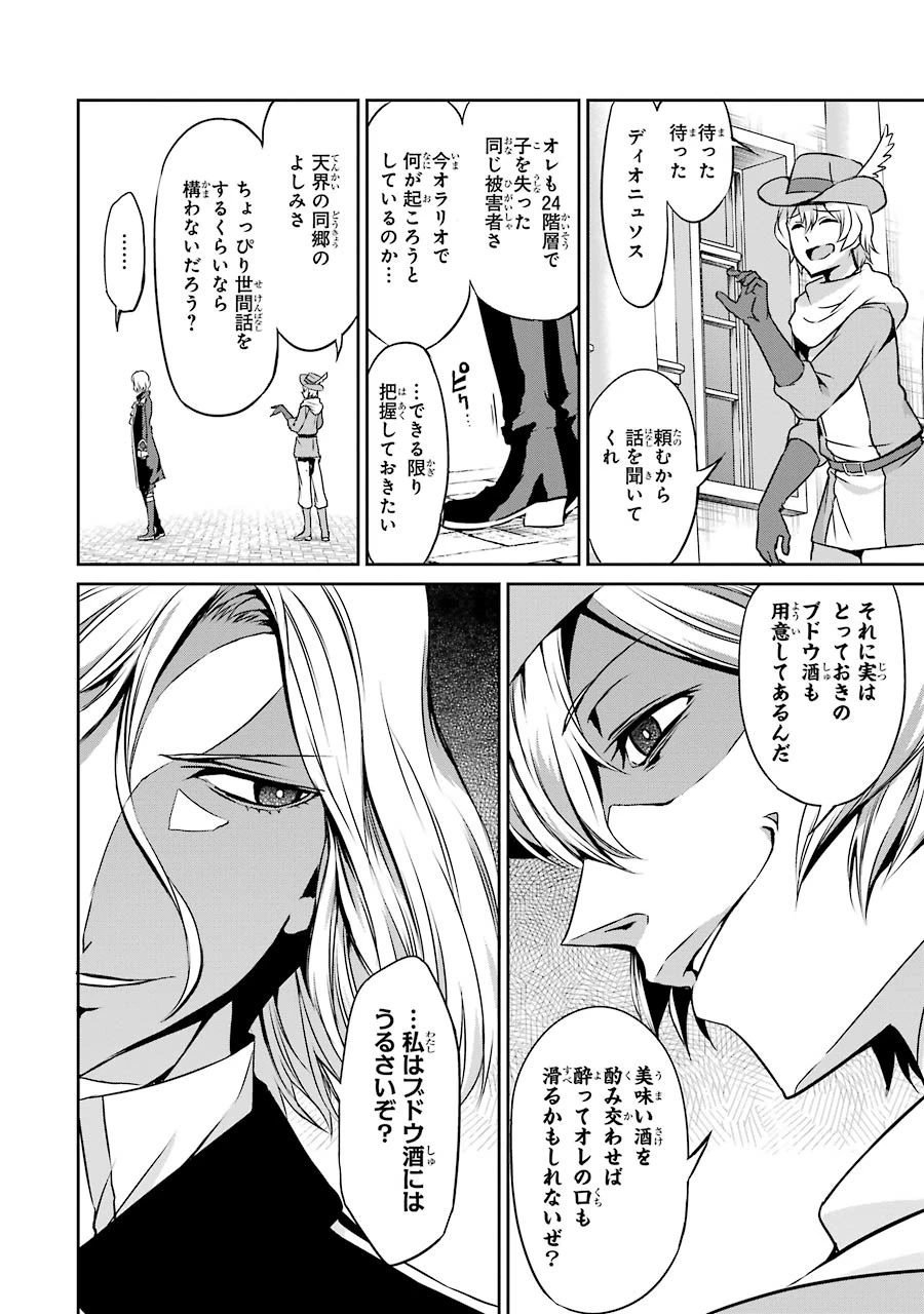 ダンジョンに出会いを求めるのは間違っているだろうか 外伝 ソード・オラトリア 第31話 - 22
