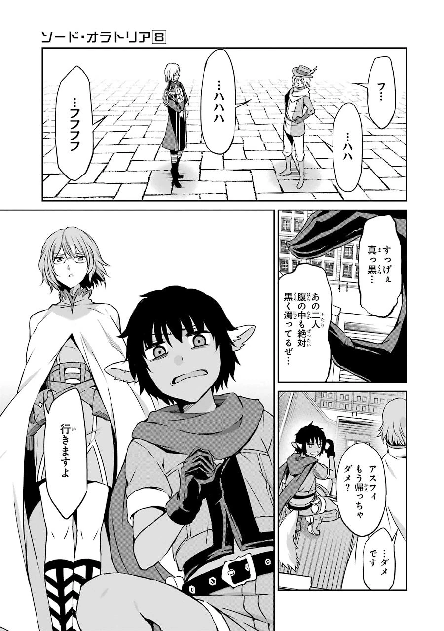 ダンジョンに出会いを求めるのは間違っているだろうか 外伝 ソード・オラトリア 第31話 - 23