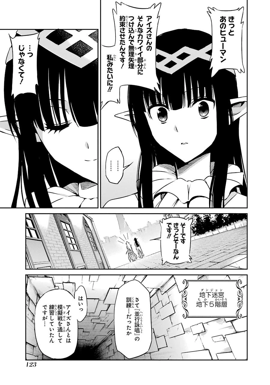 ダンジョンに出会いを求めるのは間違っているだろうか 外伝 ソード・オラトリア 第31話 - 25