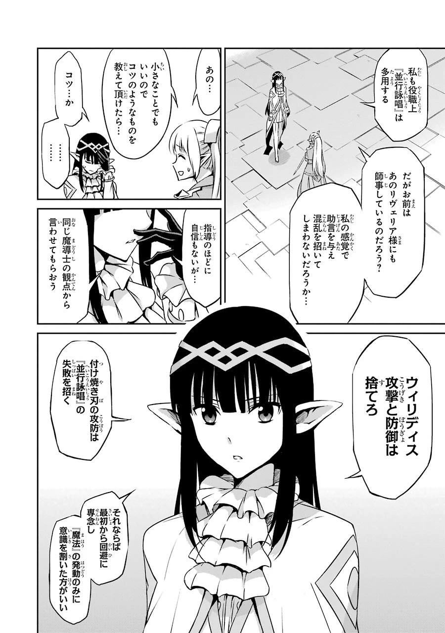 ダンジョンに出会いを求めるのは間違っているだろうか 外伝 ソード・オラトリア 第31話 - 26