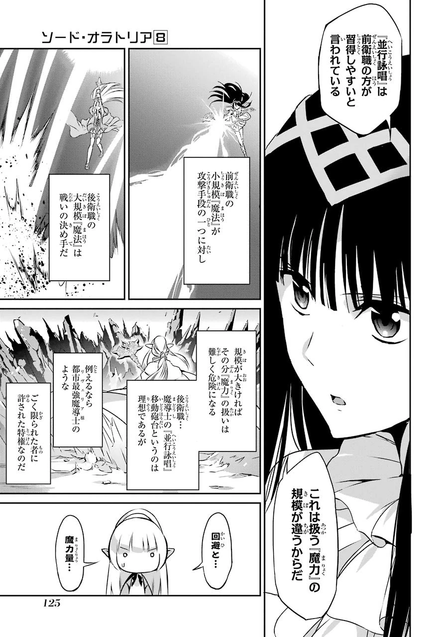 ダンジョンに出会いを求めるのは間違っているだろうか 外伝 ソード・オラトリア 第31話 - 27