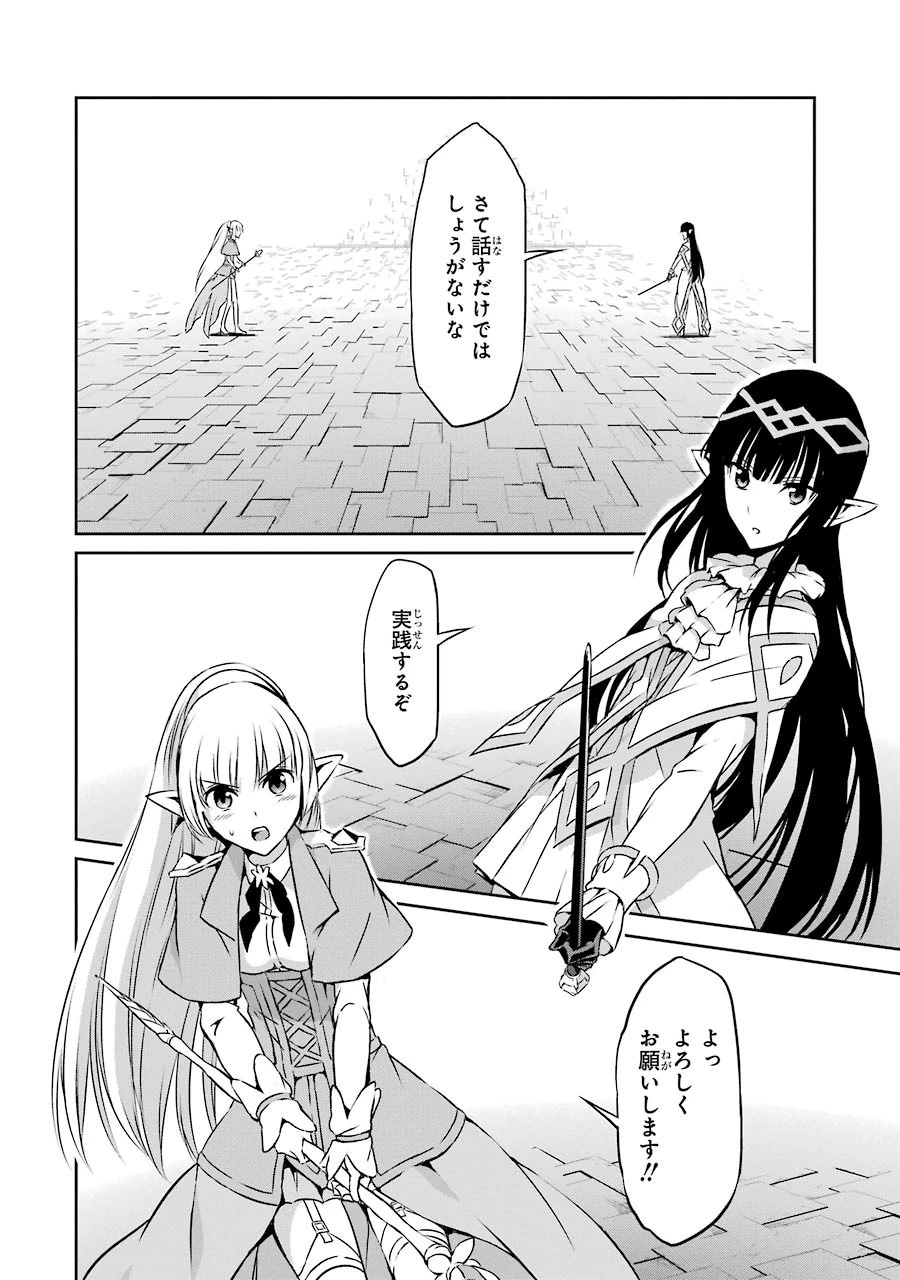 ダンジョンに出会いを求めるのは間違っているだろうか 外伝 ソード・オラトリア 第31話 - 28