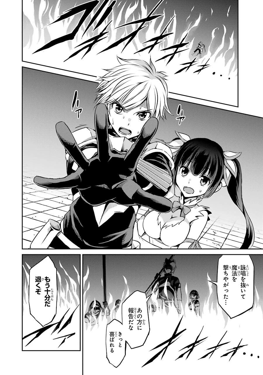 ダンジョンに出会いを求めるのは間違っているだろうか 外伝 ソード・オラトリア 第32話 - 33