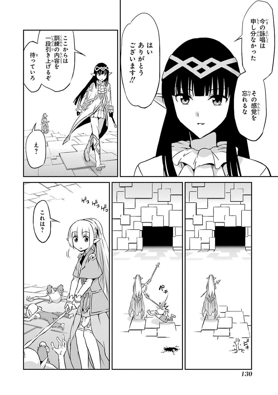 ダンジョンに出会いを求めるのは間違っているだろうか 外伝 ソード・オラトリア 第31話 - 32