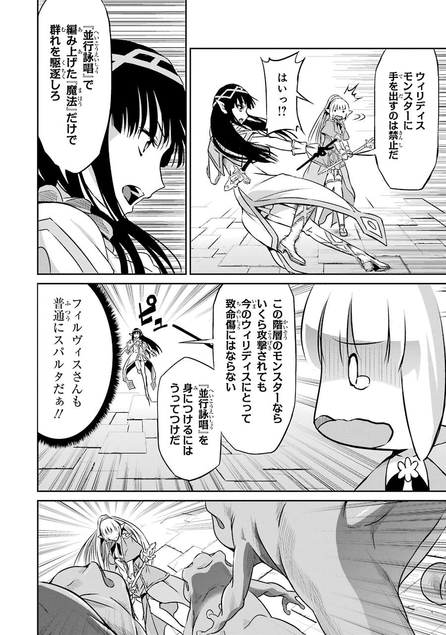ダンジョンに出会いを求めるのは間違っているだろうか 外伝 ソード・オラトリア 第31話 - 34