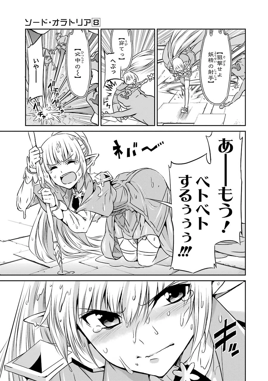 ダンジョンに出会いを求めるのは間違っているだろうか 外伝 ソード・オラトリア 第31話 - 35