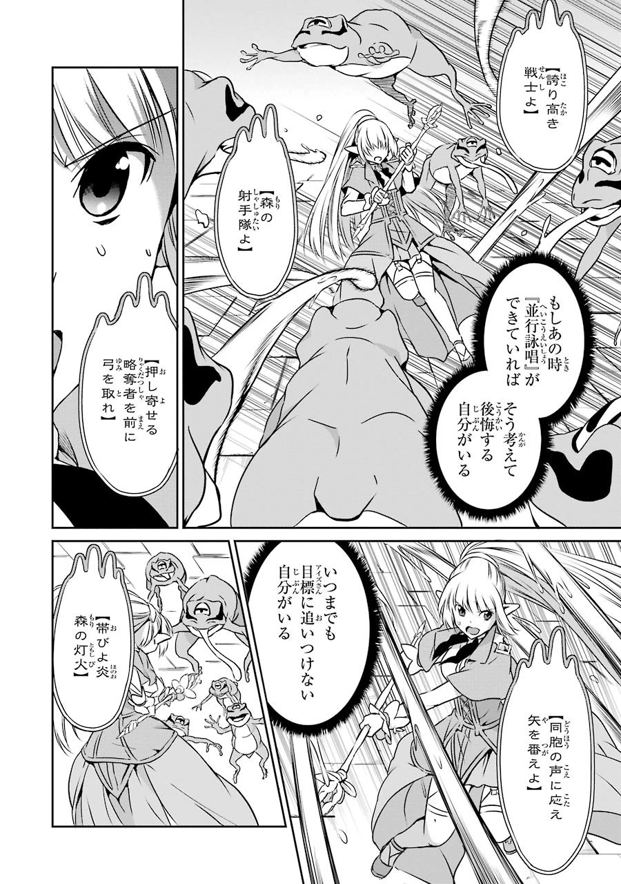 ダンジョンに出会いを求めるのは間違っているだろうか 外伝 ソード・オラトリア 第31話 - 36