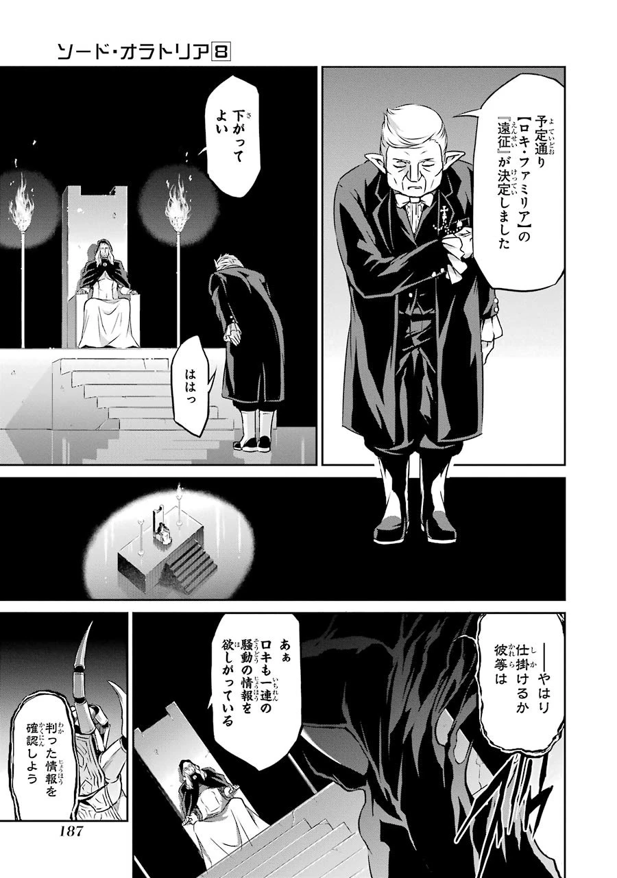 ダンジョンに出会いを求めるのは間違っているだろうか 外伝 ソード・オラトリア 第32話 - 40