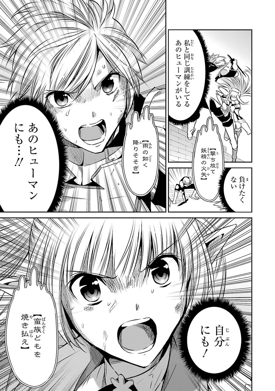 ダンジョンに出会いを求めるのは間違っているだろうか 外伝 ソード・オラトリア 第31話 - 37