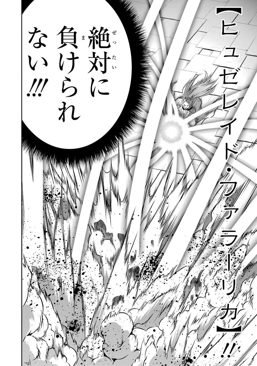 ダンジョンに出会いを求めるのは間違っているだろうか 外伝 ソード・オラトリア 第31話 - 38